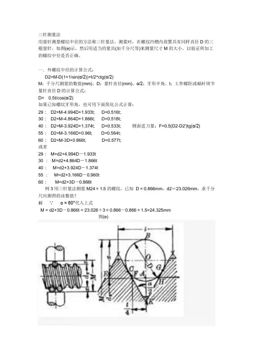 三针测量法