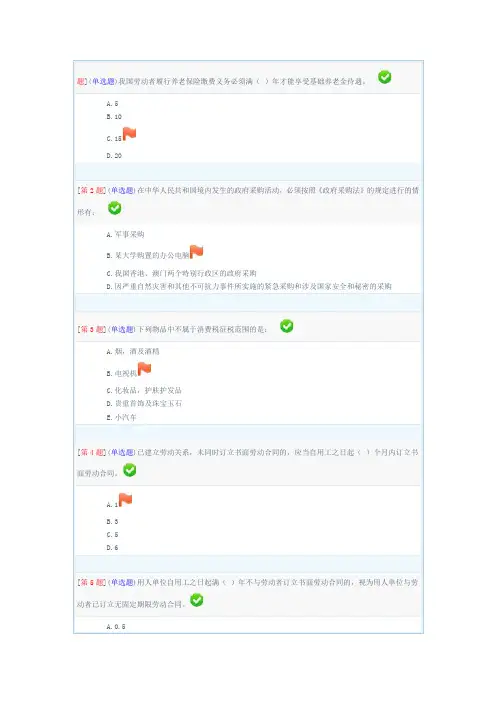 经济法律基础第三次形成性考核作业