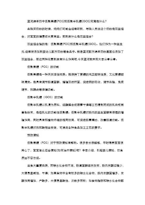蓝河绵羊奶中低聚果糖(FOS)和低聚半乳糖(GOS)究竟是什么？