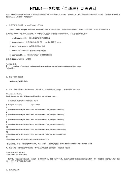 HTML5----响应式（自适应）网页设计