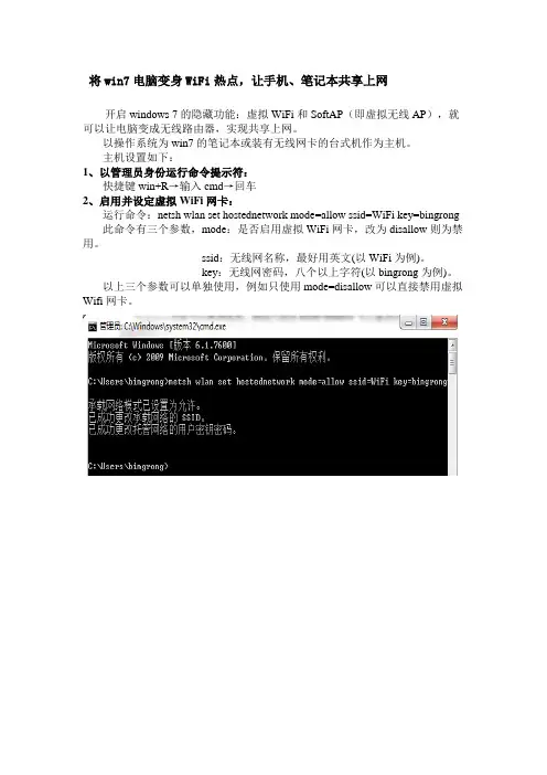 实现win7电脑变身WiFi热点,可供手机、笔记本共享上网