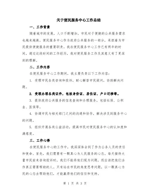 关于便民服务中心工作总结