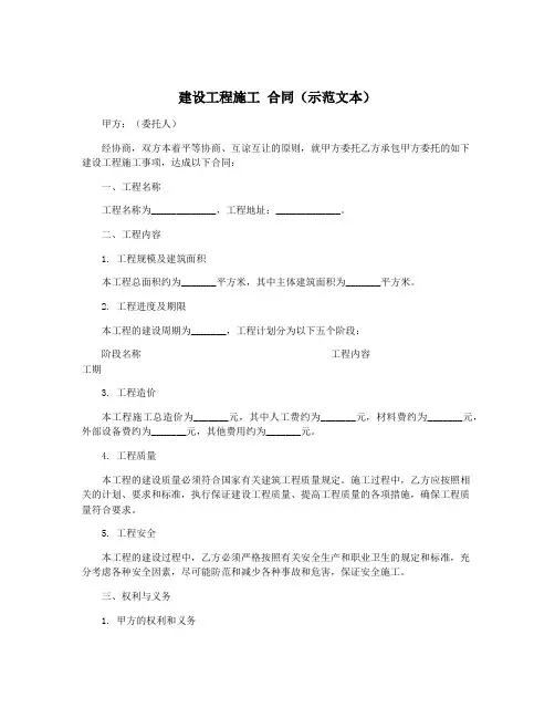 建设工程施工 合同(示范文本)