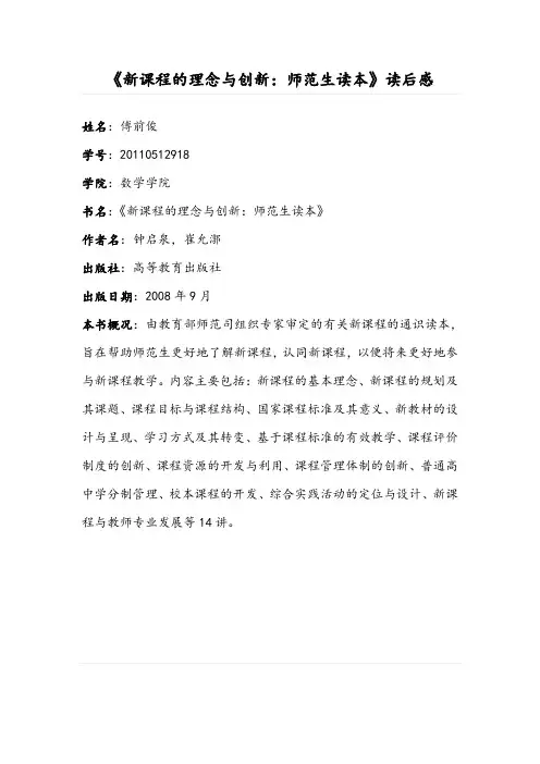 新课程的理念与创新读后感