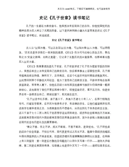 史记《孔子世家》读书笔记