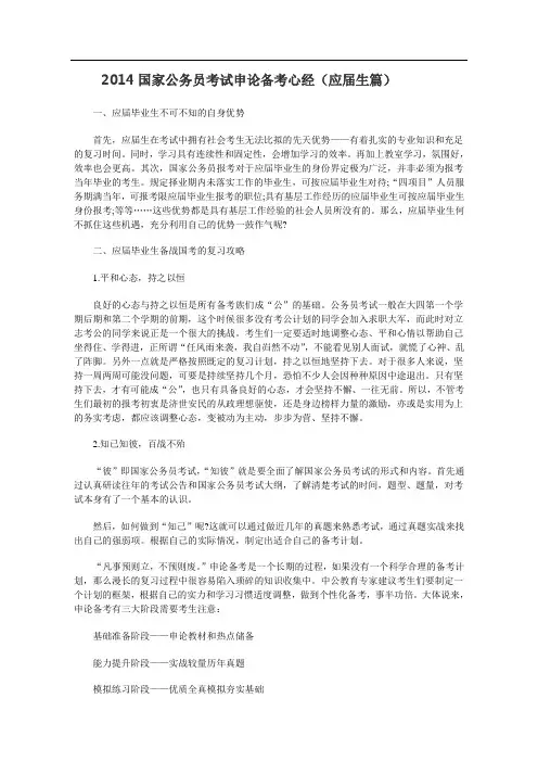 2014国家公务员考试申论备考心经(应届生篇)