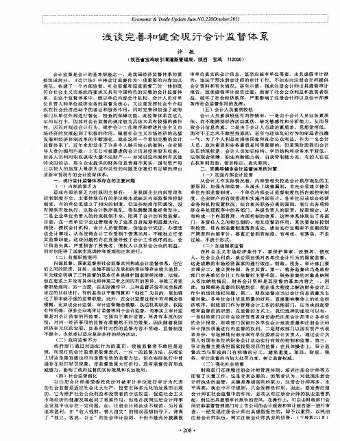 浅谈完善和健全现行会计监督体系