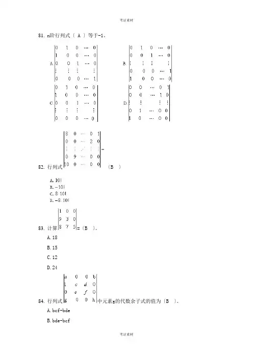 线性代数自考试题及答案专业材料