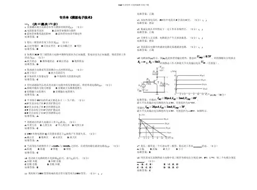 专升本《模拟电子技术》-试卷-答案
