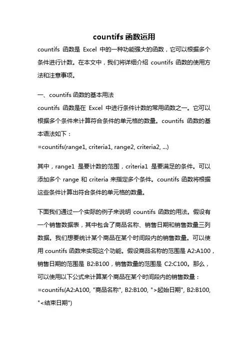 countifs函数运用