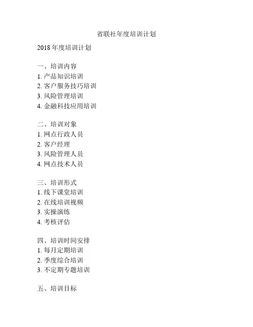 省联社年度培训计划