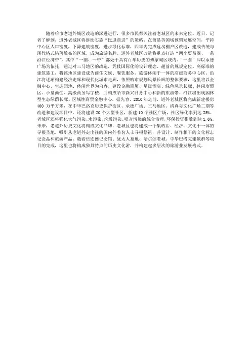 哈尔滨市道外老城区将建星级大酒店