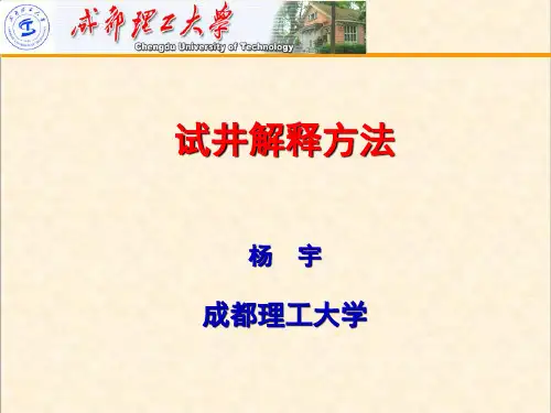 试井解释方法讲座
