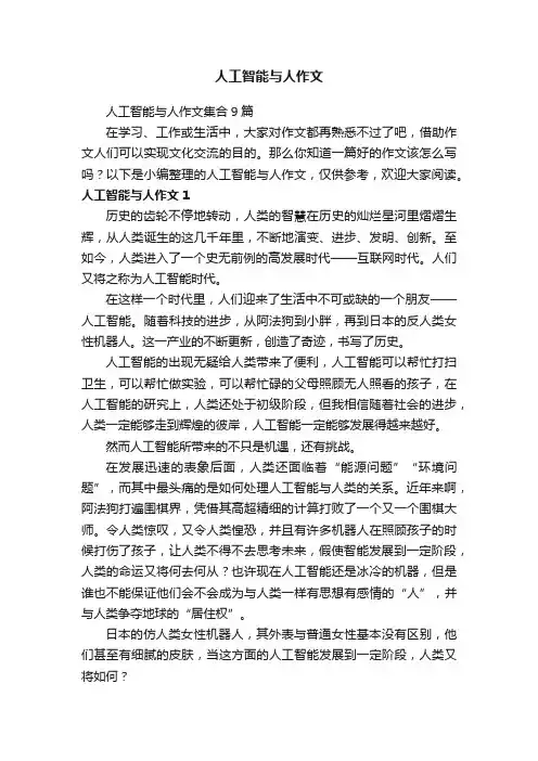 人工智能与人作文