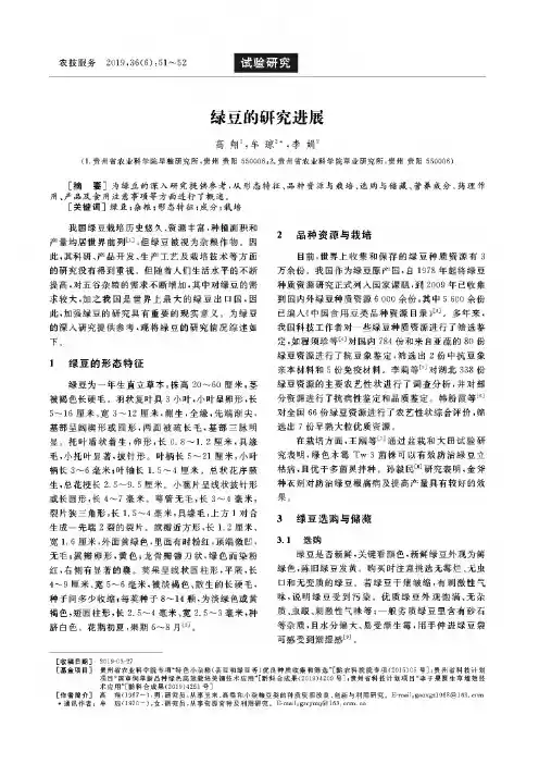 绿豆的研究进展
