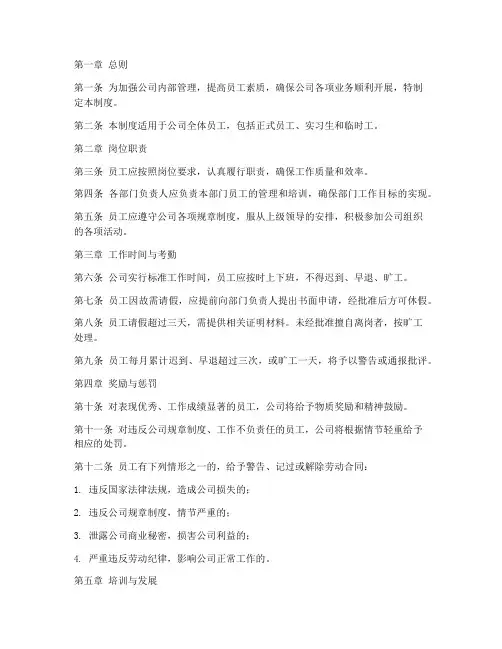 货代公司员工管理制度范本
