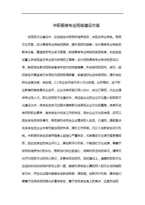 中职服装专业班级建设方案
