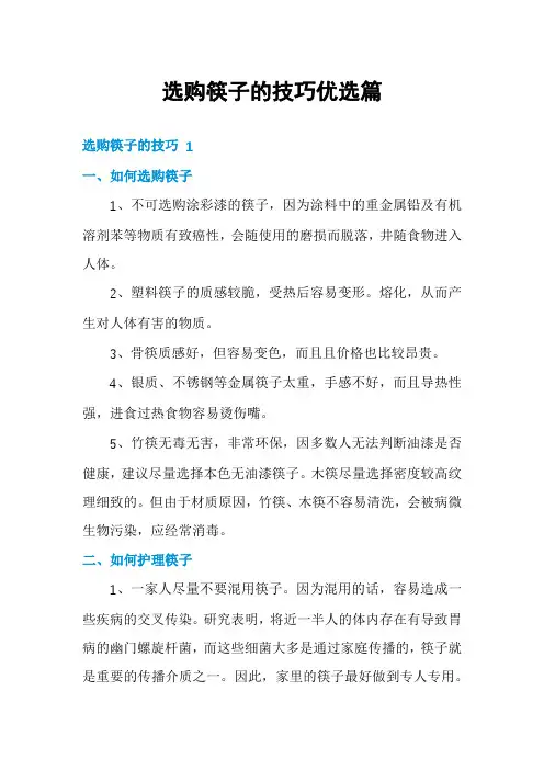 选购筷子的技巧优选篇