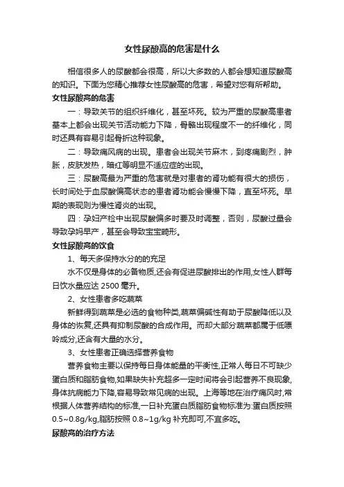 女性尿酸高的危害是什么