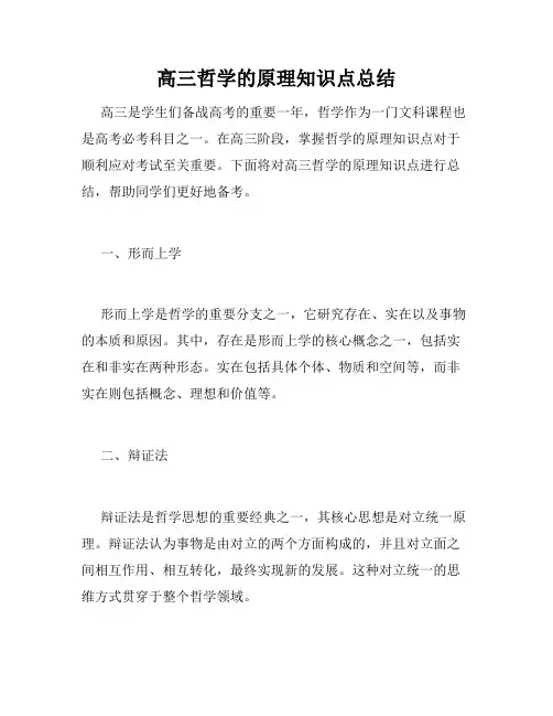 高三哲学的原理知识点总结