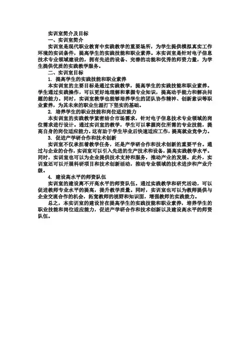 实训室简介及目标