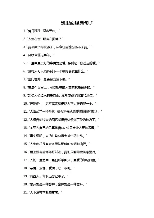 飘里面经典句子
