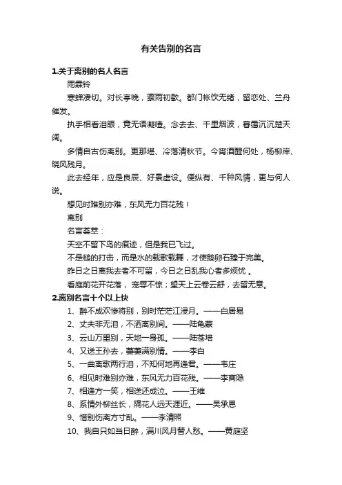 有关告别的名言