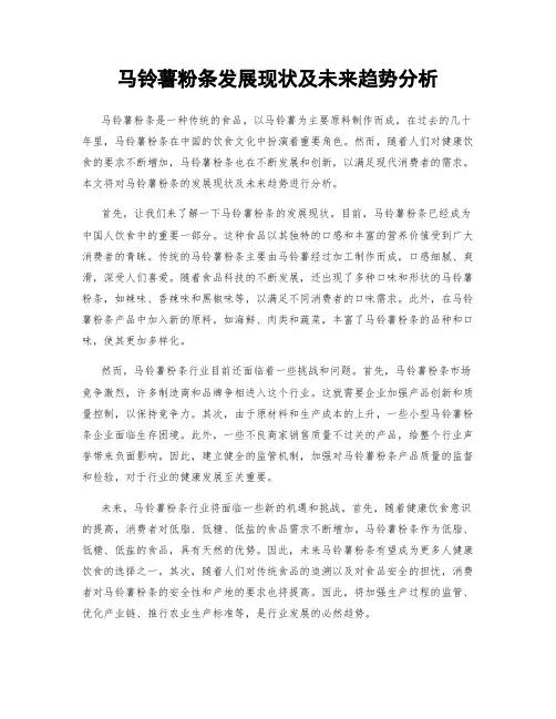 马铃薯粉条发展现状及未来趋势分析