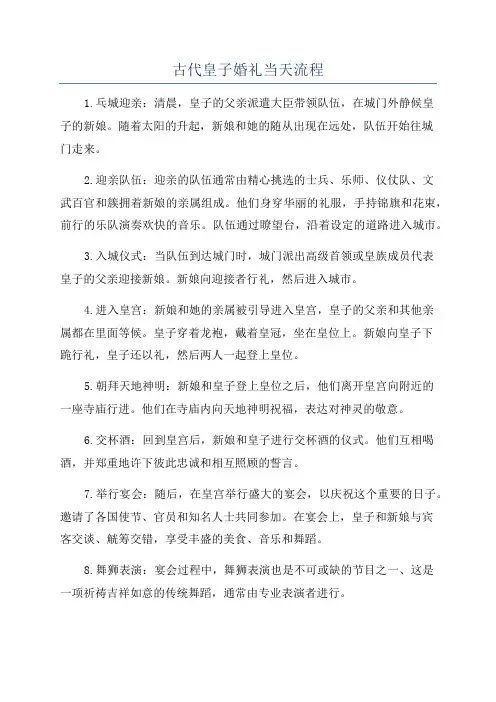 古代皇子婚礼当天流程