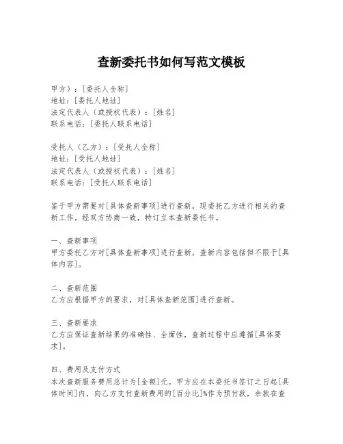 查新委托书如何写范文模板