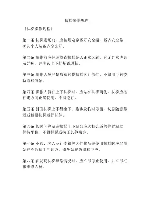 扶梯操作规程