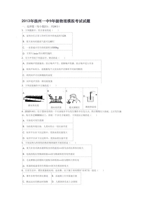 2013年江苏省扬州一中中考物理模拟试卷