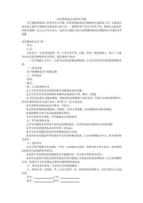 冠名赞助协议书(实用7篇)