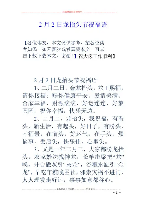 2月2日龙抬头节祝福语