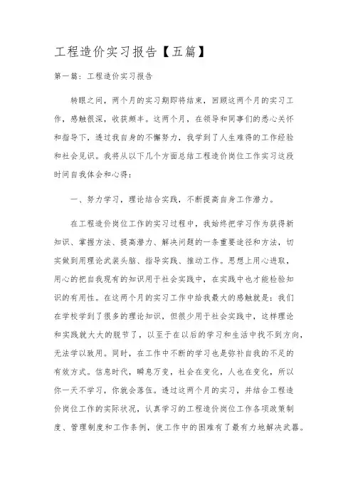 工程造价实习报告【五篇】