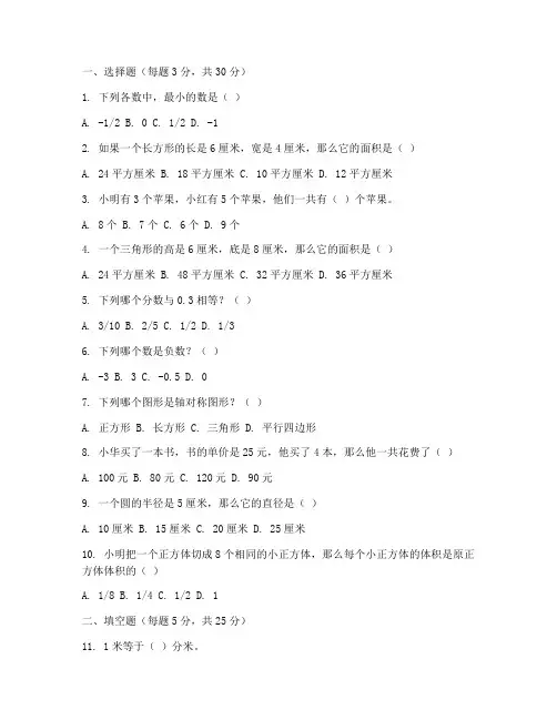 先锋六年级上册数学测试卷