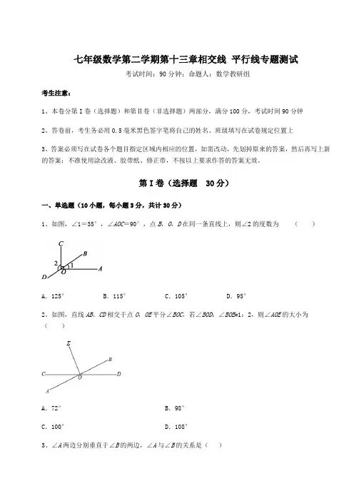 难点解析沪教版(上海)七年级数学第二学期第十三章相交线 平行线专题测试试题(含答案解析)