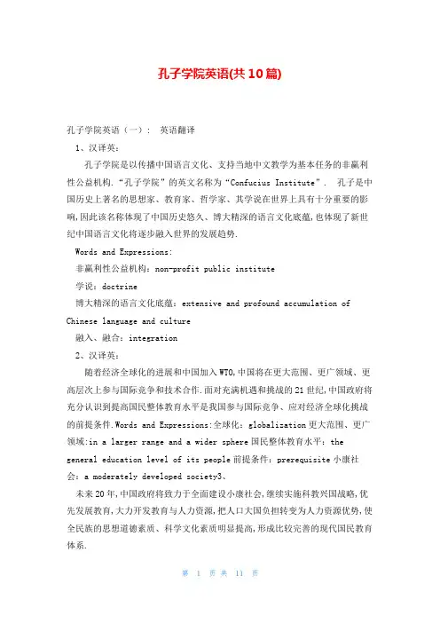 孔子学院英语(共10篇)
