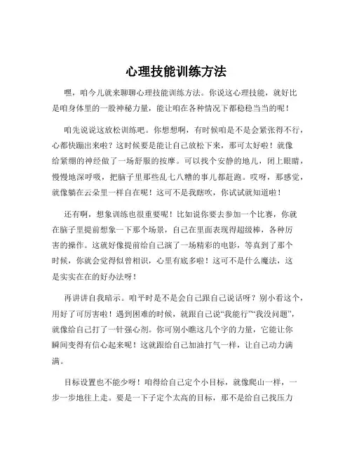 心理技能训练方法