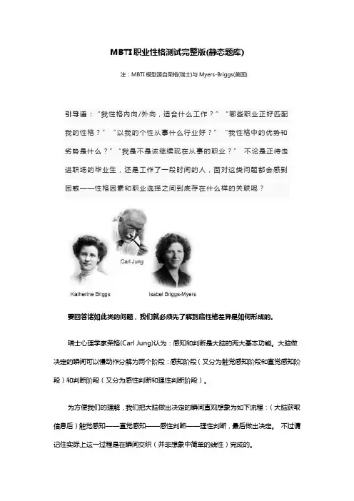 MBTI职业性格测试完整版