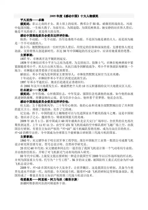 感动中国十大人物颁奖词