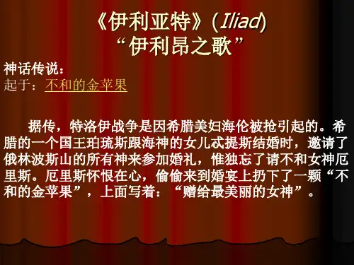 外国文学名著导读PPT  2