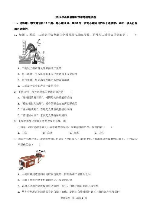 2019年山东省中考物理试题及答案8套
