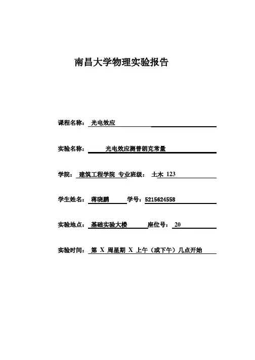 光电效应