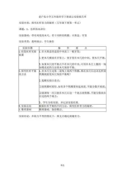 小学五年级科学下册演示实验报告单