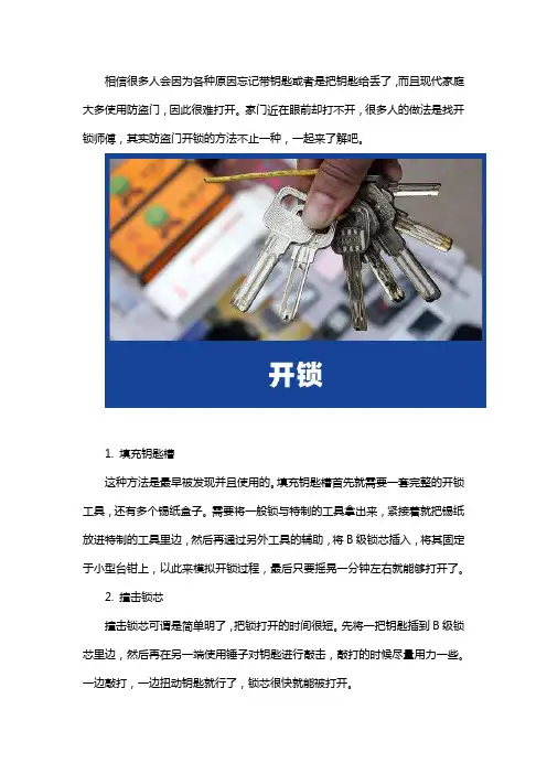 防盗门开锁防盗门有哪些开锁方法
