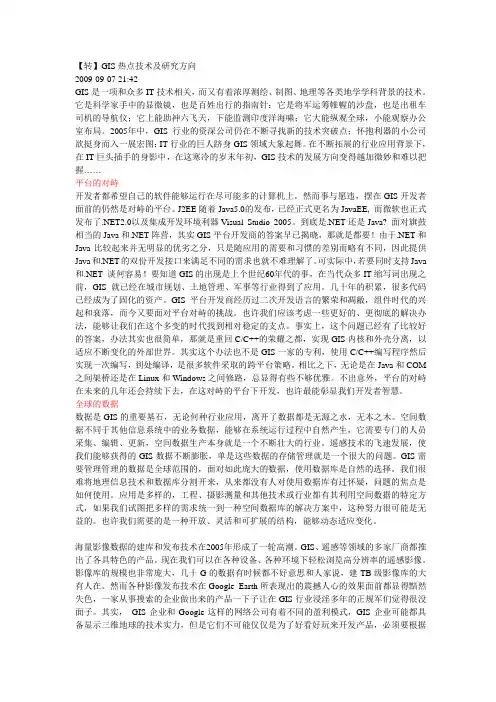 GIS热点技术及研究方向