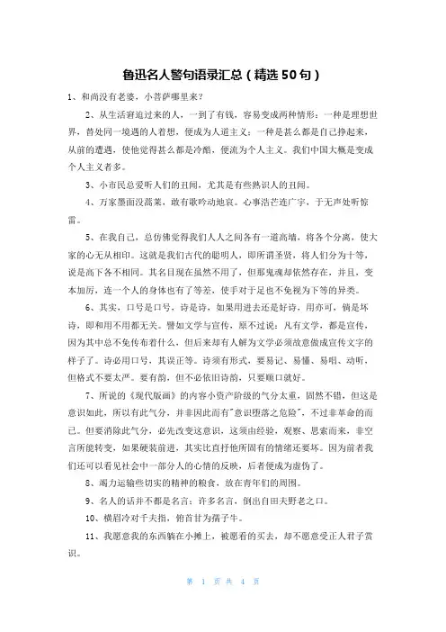 鲁迅名人警句语录汇总(精选50句)