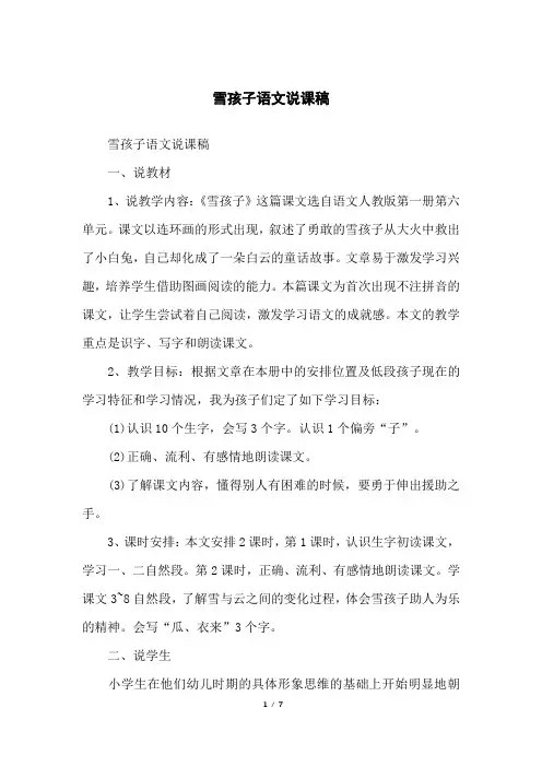 雪孩子语文说课稿