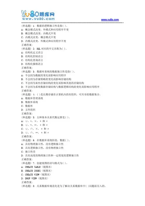 吉大18春学期《数据库原理及应用》在线作业一